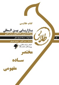بازاریابی بین المللی